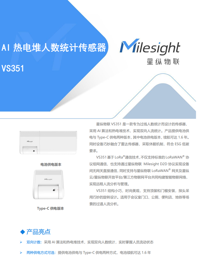 LoRaWAN®通信 VS351 AI热电堆人数统计传感器图片