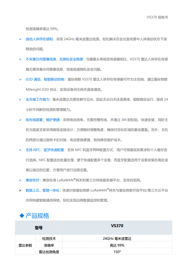 LoRaWAN®通信 VS370 雷达人体存在传感器图片