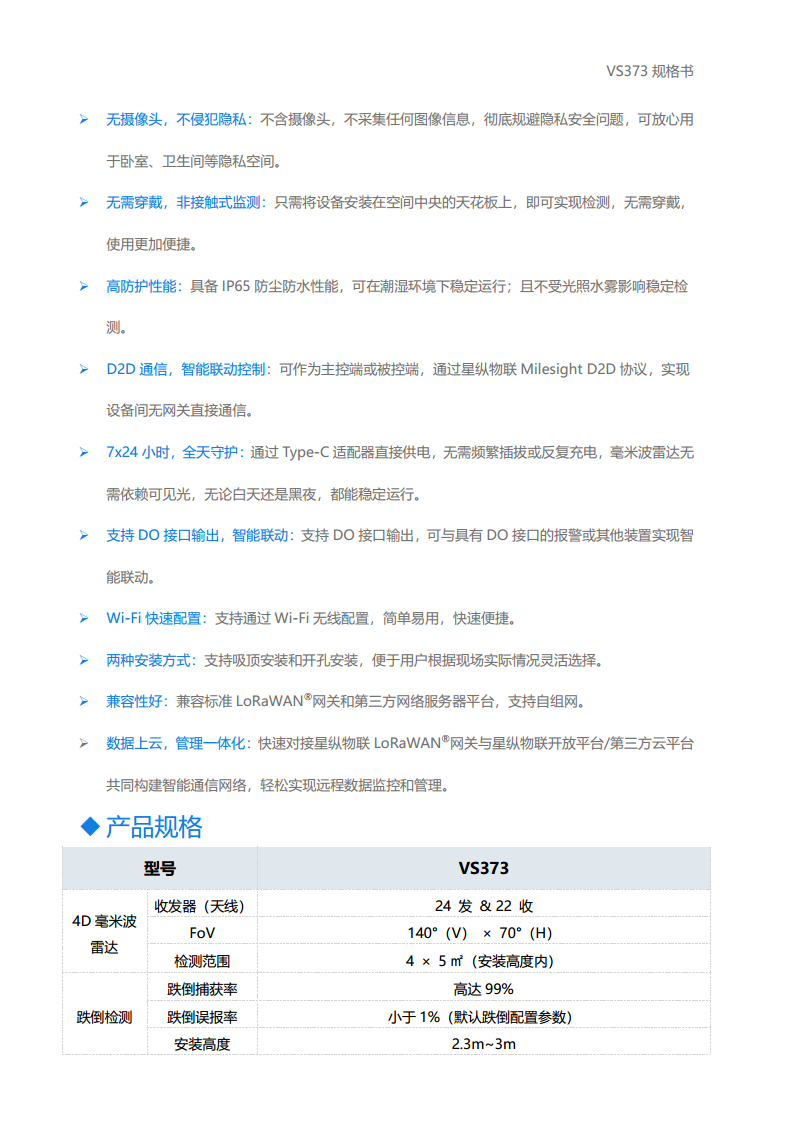 LoRaWAN®通信 VS373 雷达跌倒检测传感器图片