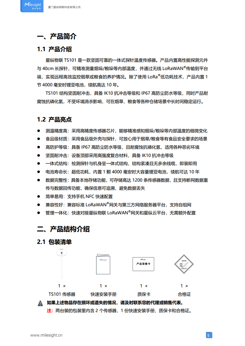 LoRaWAN®通信 TS101 探针温度传感器图片