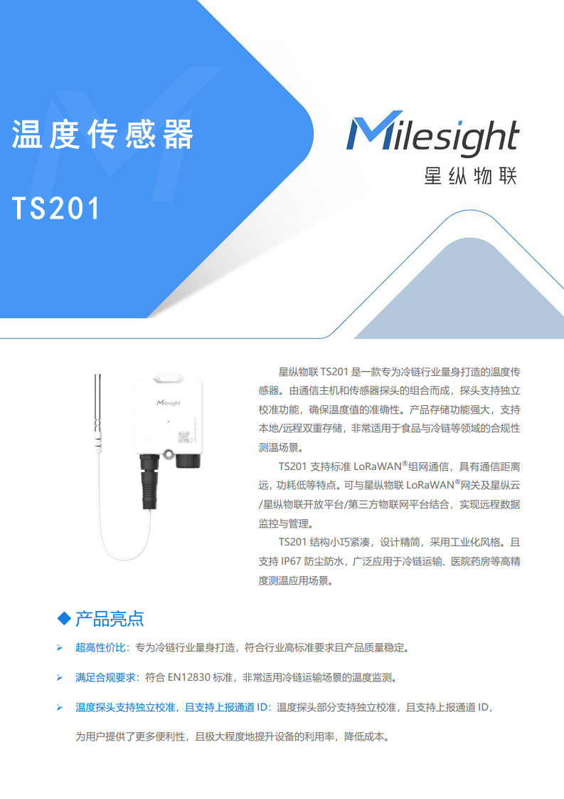 LoRaWAN®通信 TS201 温度传感器图片