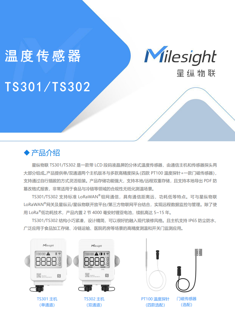 LoRaWAN®通信 TS301/TS302 温度传感器图片