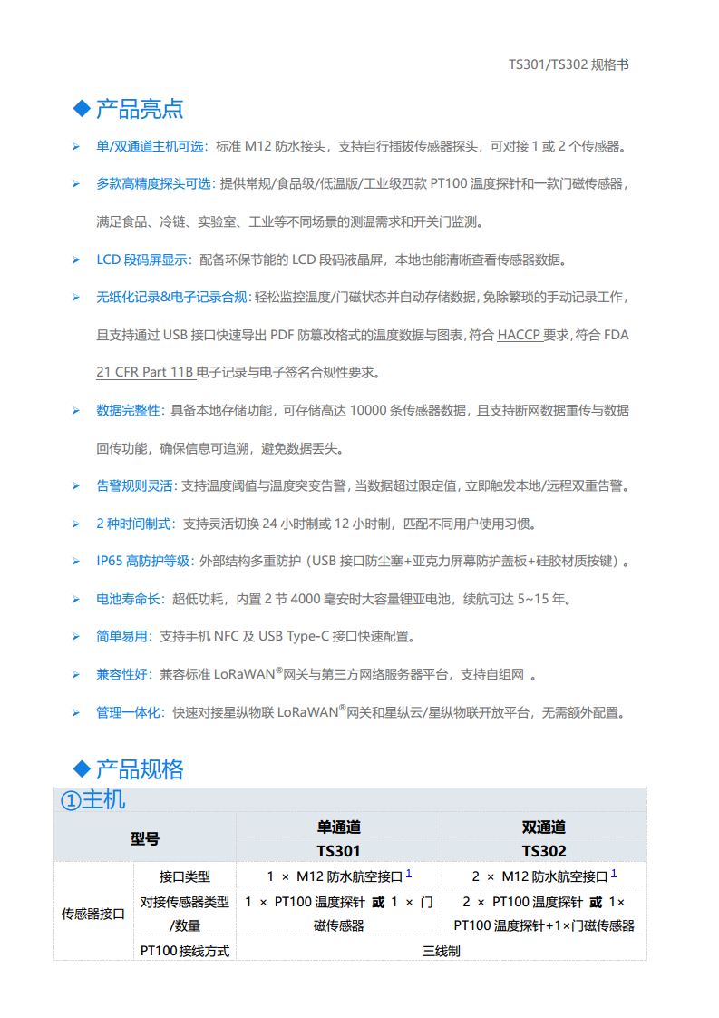 LoRaWAN®通信 TS301/TS302 温度传感器图片