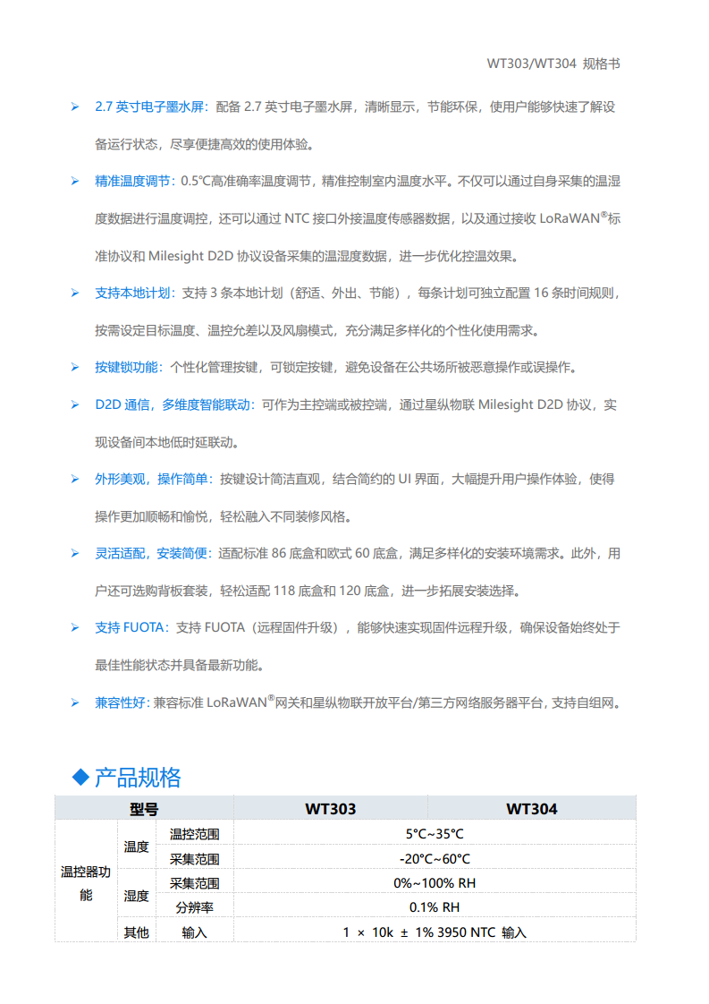 LoRaWAN®通信 WT303/WT304 智能风机盘管温控器图片