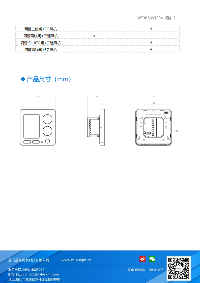 LoRaWAN®通信 WT303/WT304 智能风机盘管温控器图片