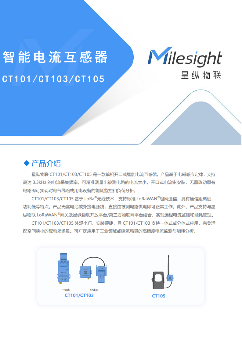 LoRaWAN®通信 CT101/CT103/CT105 智能电流互感器图片