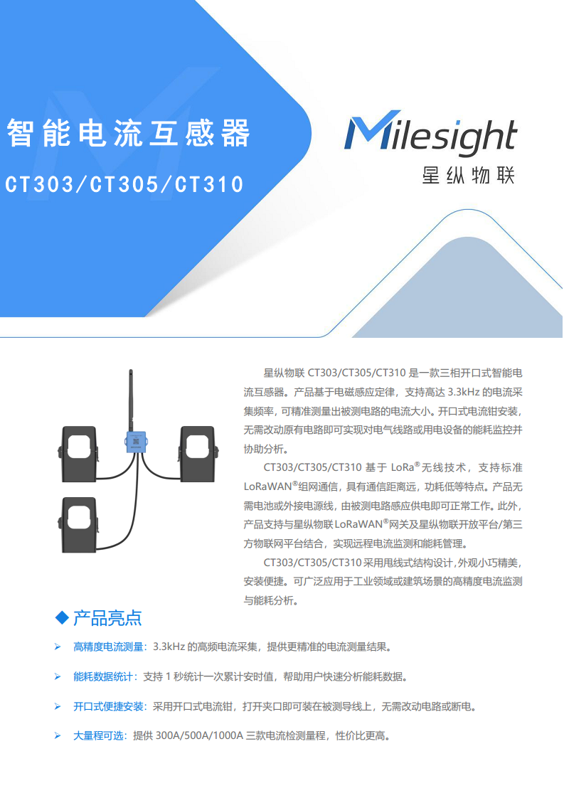 LoRaWAN®通信 CT303/CT305/CT310 智能电流互感器图片