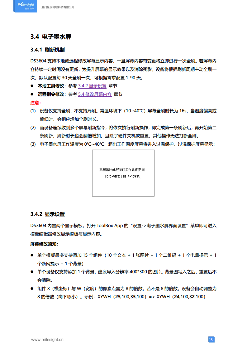 LoRaWAN®通信 DS3604 智慧电子墨水屏图片