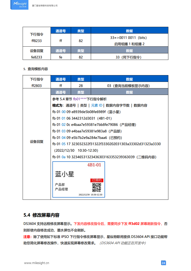 LoRaWAN®通信 DS3604 智慧电子墨水屏图片