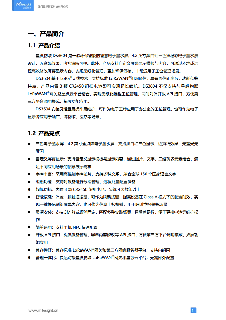 LoRaWAN®通信 DS3604 智慧电子墨水屏图片