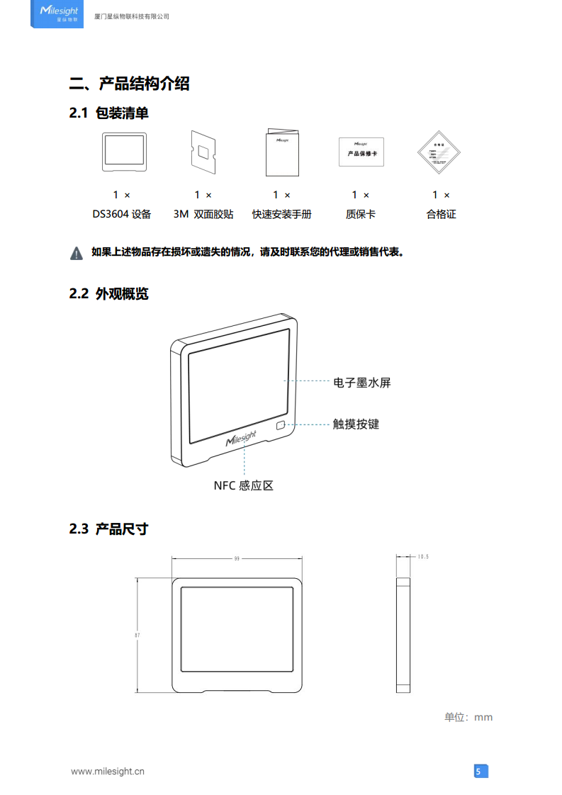 LoRaWAN®通信 DS3604 智慧电子墨水屏图片