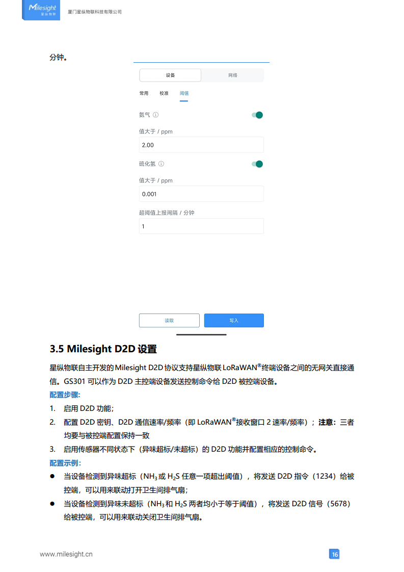 LoRaWAN®通信 GS301 卫生间异味传感器图片