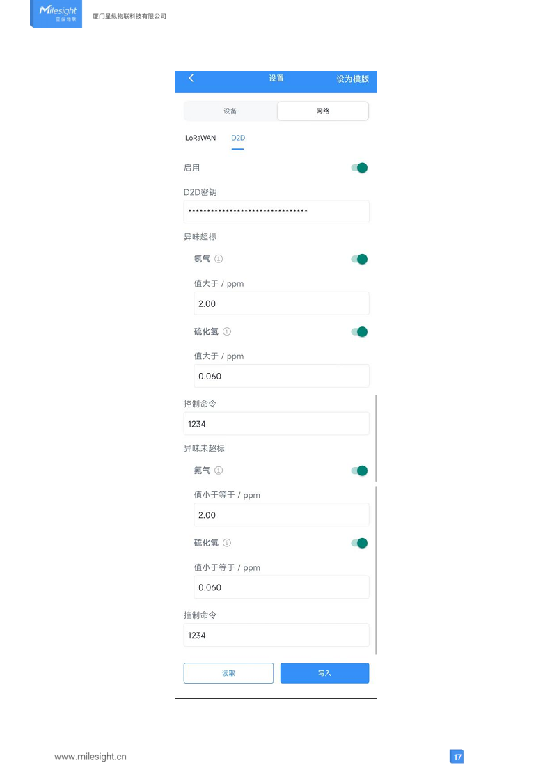 LoRaWAN®通信 GS301 卫生间异味传感器图片