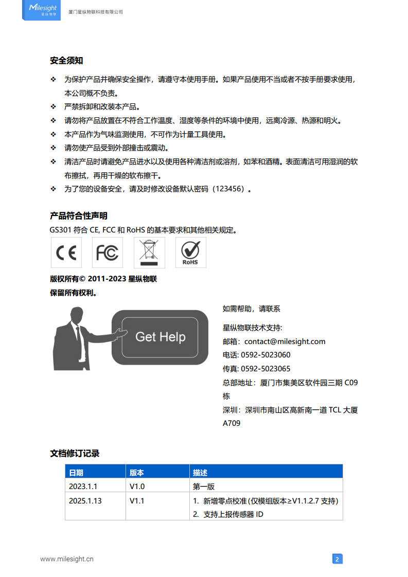 LoRaWAN®通信 GS301 卫生间异味传感器图片
