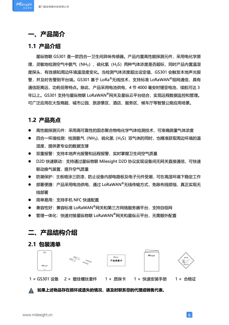LoRaWAN®通信 GS301 卫生间异味传感器图片