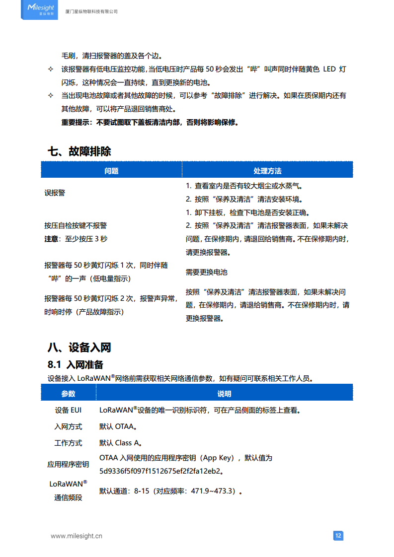 LoRaWAN®通信 GS524N 独立式光电感烟火灾探测报警器 图片