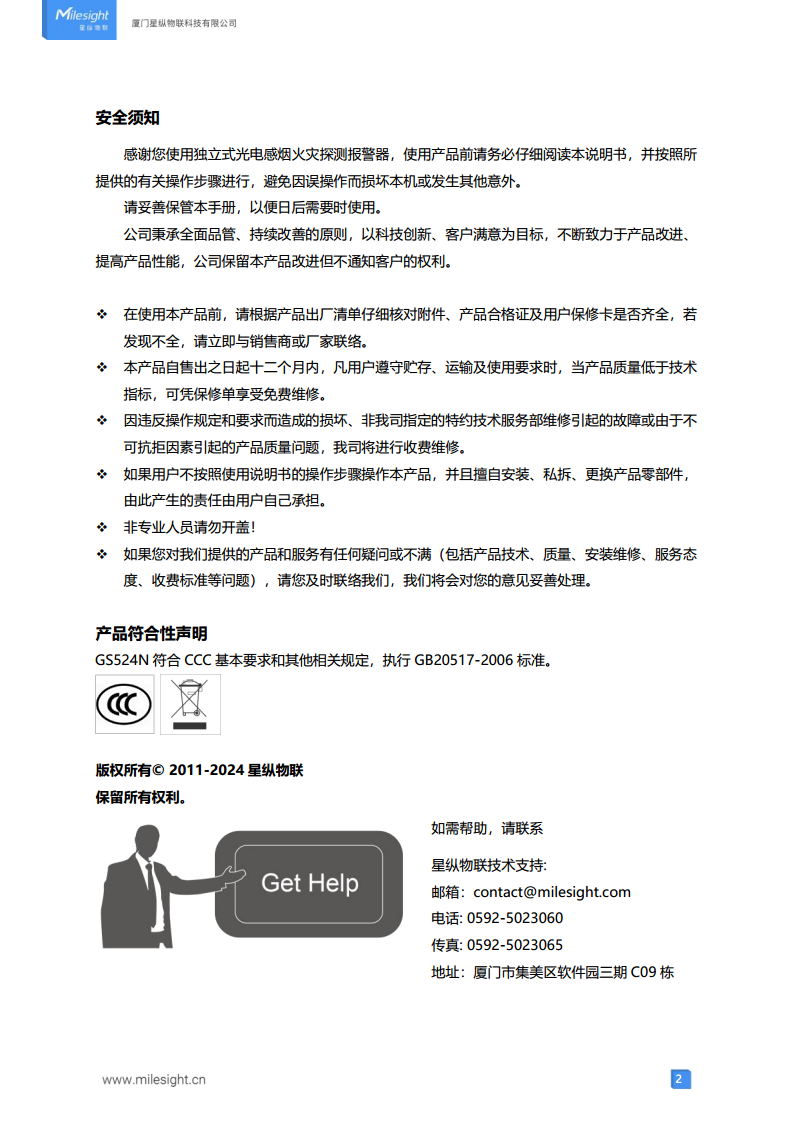 LoRaWAN®通信 GS524N 独立式光电感烟火灾探测报警器 图片