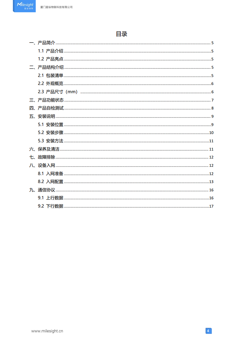 LoRaWAN®通信 GS524N 独立式光电感烟火灾探测报警器 图片
