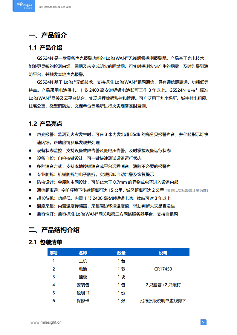 LoRaWAN®通信 GS524N 独立式光电感烟火灾探测报警器 图片