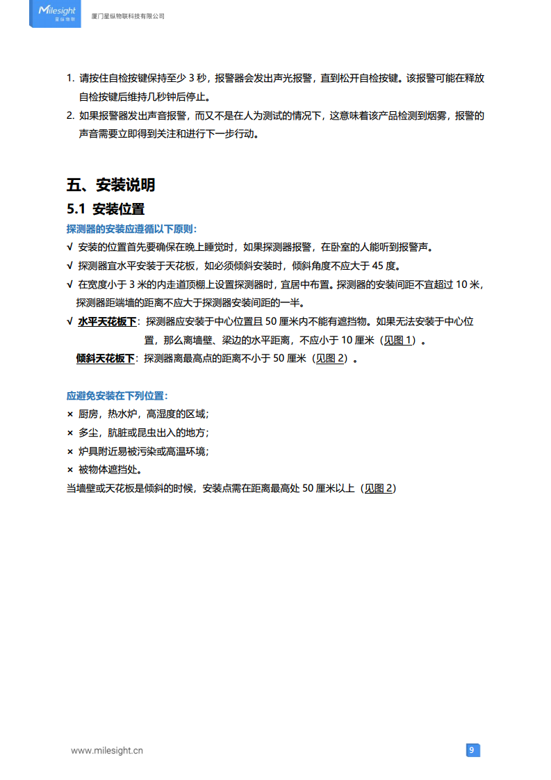 LoRaWAN®通信 GS524N 独立式光电感烟火灾探测报警器 图片