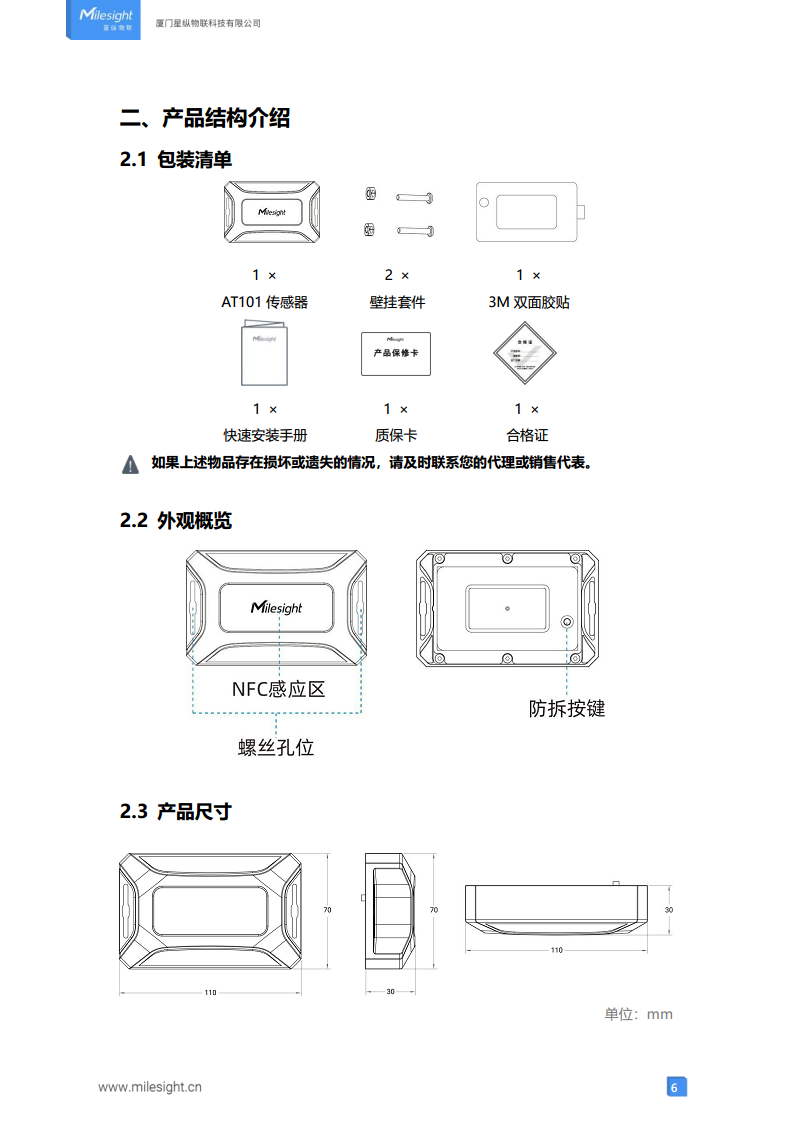 LoRaWAN®通信 AT101 室外资产定位传感器图片