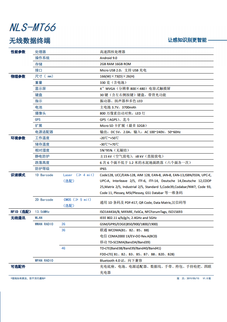 新大陆NLS-MT66安卓9.0系统数据采集器‌-第五代条码解码技术设备图片