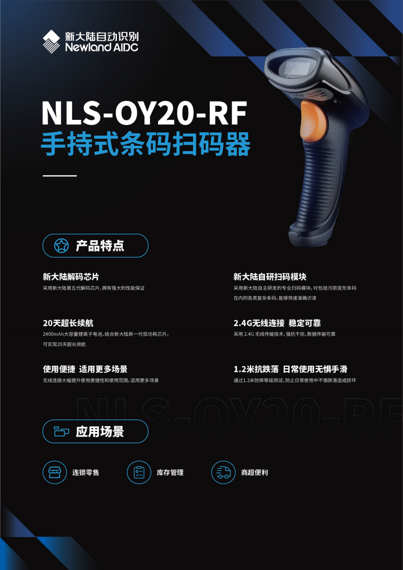 新大陆 NLS-OY20-RF手持式扫描枪-新大陆自动识别图片