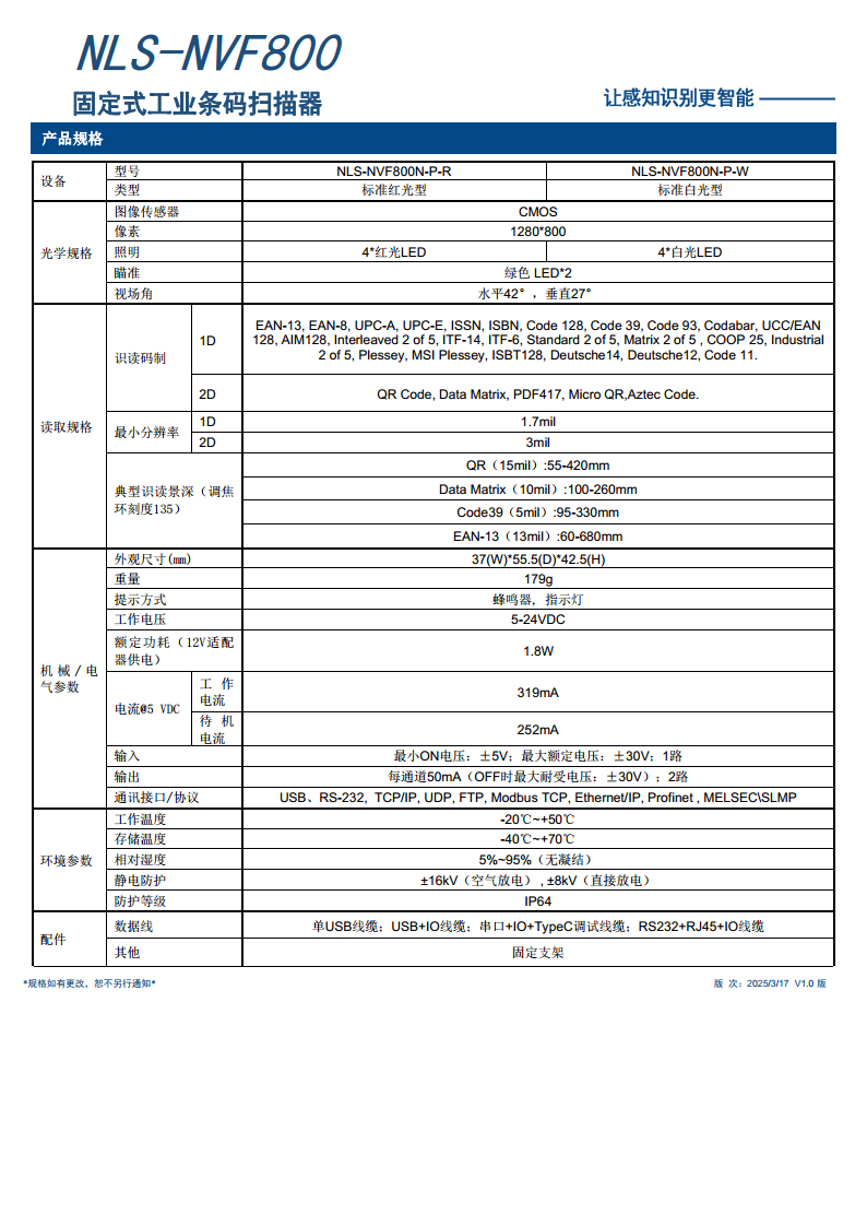新大陆NLS-NVF800 固定式工业扫描器-新大陆厂家图片
