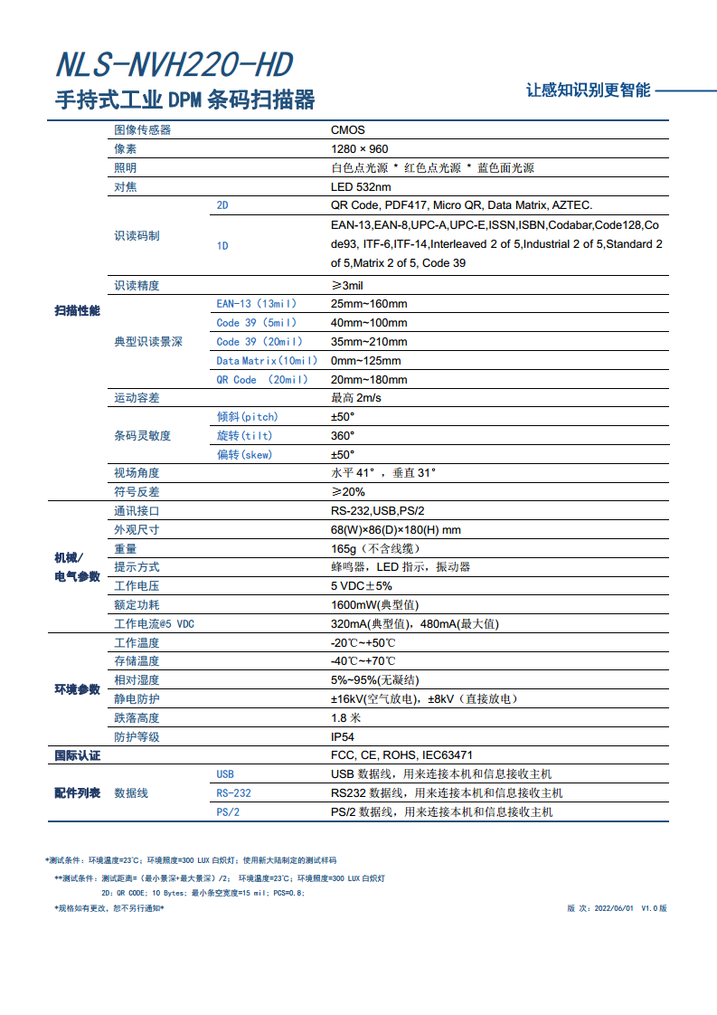 新大陆 NVH220手持式工业扫描枪-新大陆厂家图片