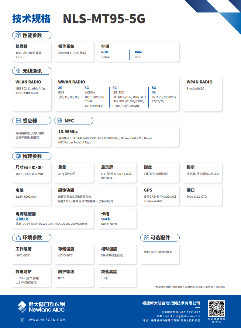 新大陆 MT95 手持终端 5G 全网通二维盘点数据采集器图片