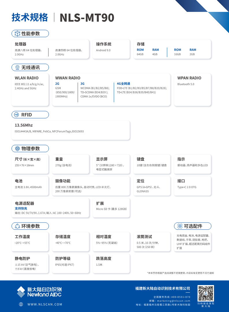 新大陆 NLS-MT90 手持机 安卓 PDA 数据采集器 盘点机图片