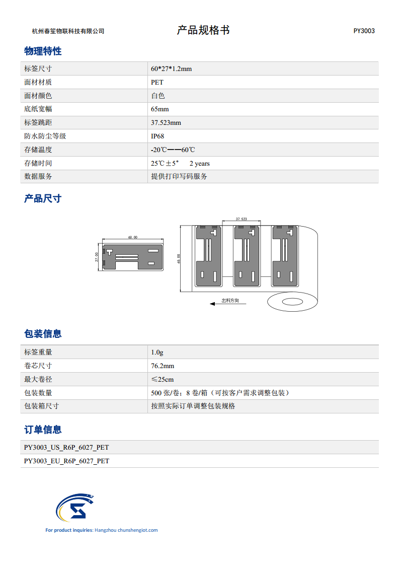 RFID柔性抗金属标签图片