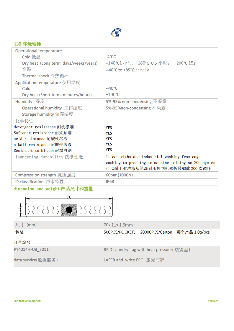 RFID布草洗涤标签图片