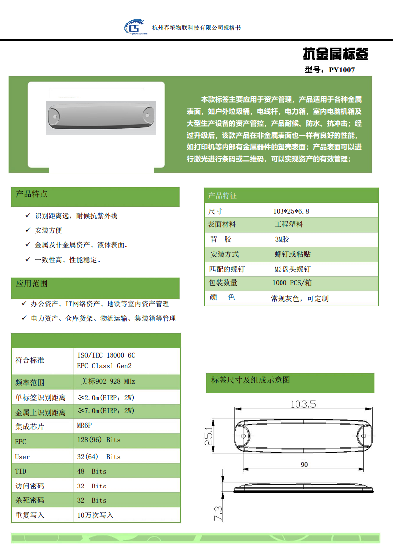 RFID抗金属资产管理标签图片