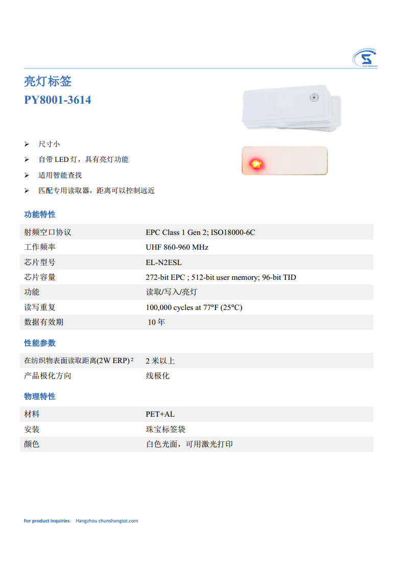 RFID亮灯标签图片
