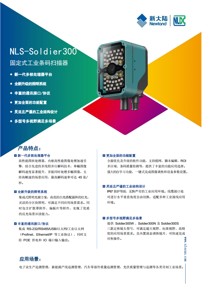 新大陆NLS Soldier300固定式工业扫描器-新大陆自动识别图片