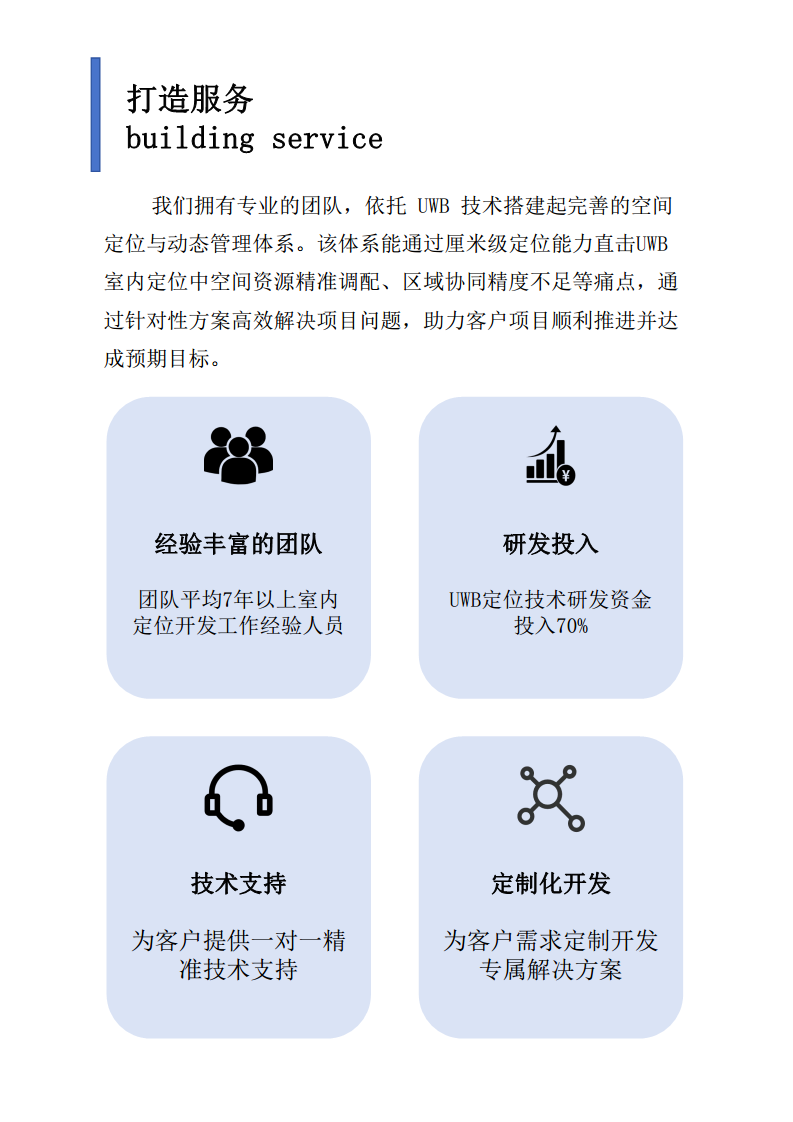 五维创科uwb舞台追光和足球赛事方案图片