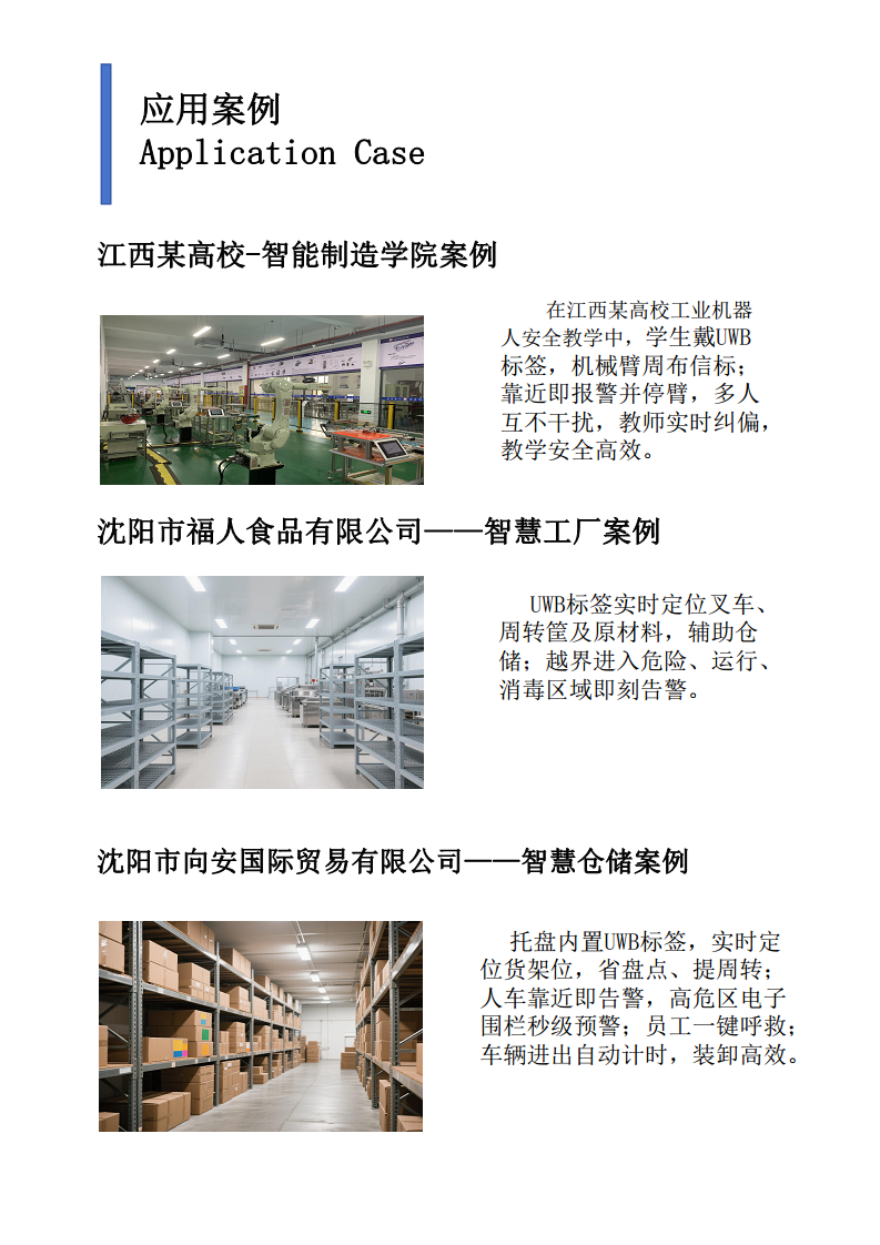 五维创科uwb舞台追光和足球赛事方案图片
