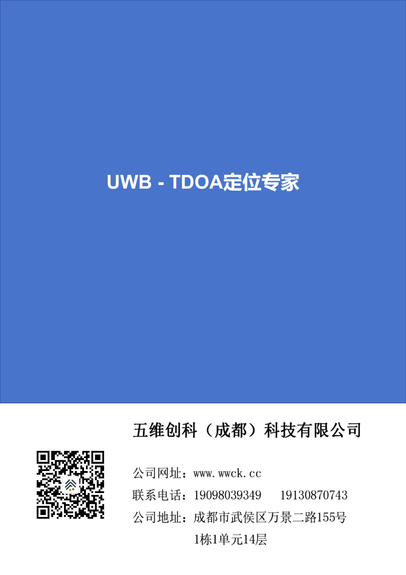 五维创科uwb舞台追光和足球赛事方案图片