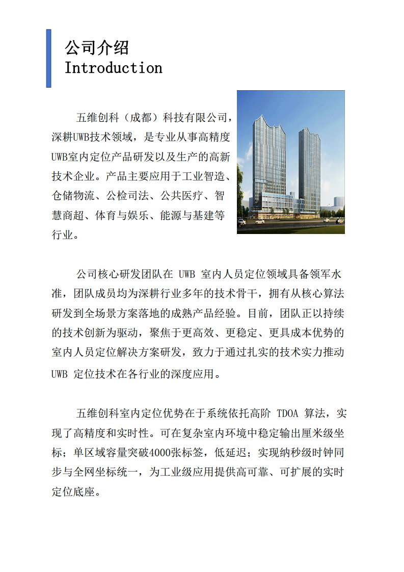五维创科uwb舞台追光和足球赛事方案图片