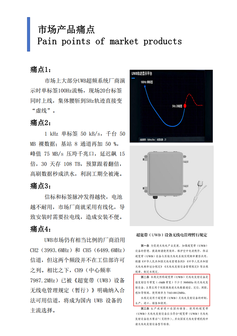 五维创科uwb舞台追光和足球赛事方案图片