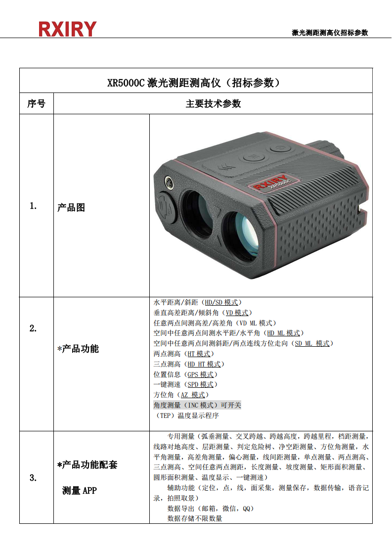 应急消防行业激光测距仪XR5000C5000米量程测高测角北斗定位瞄准定位图片