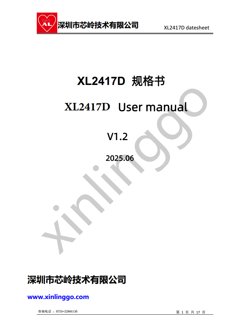 2.4G SOC芯片 XL2417D，集成2.4GHz射频收发器 32位MCU和各种外围图片