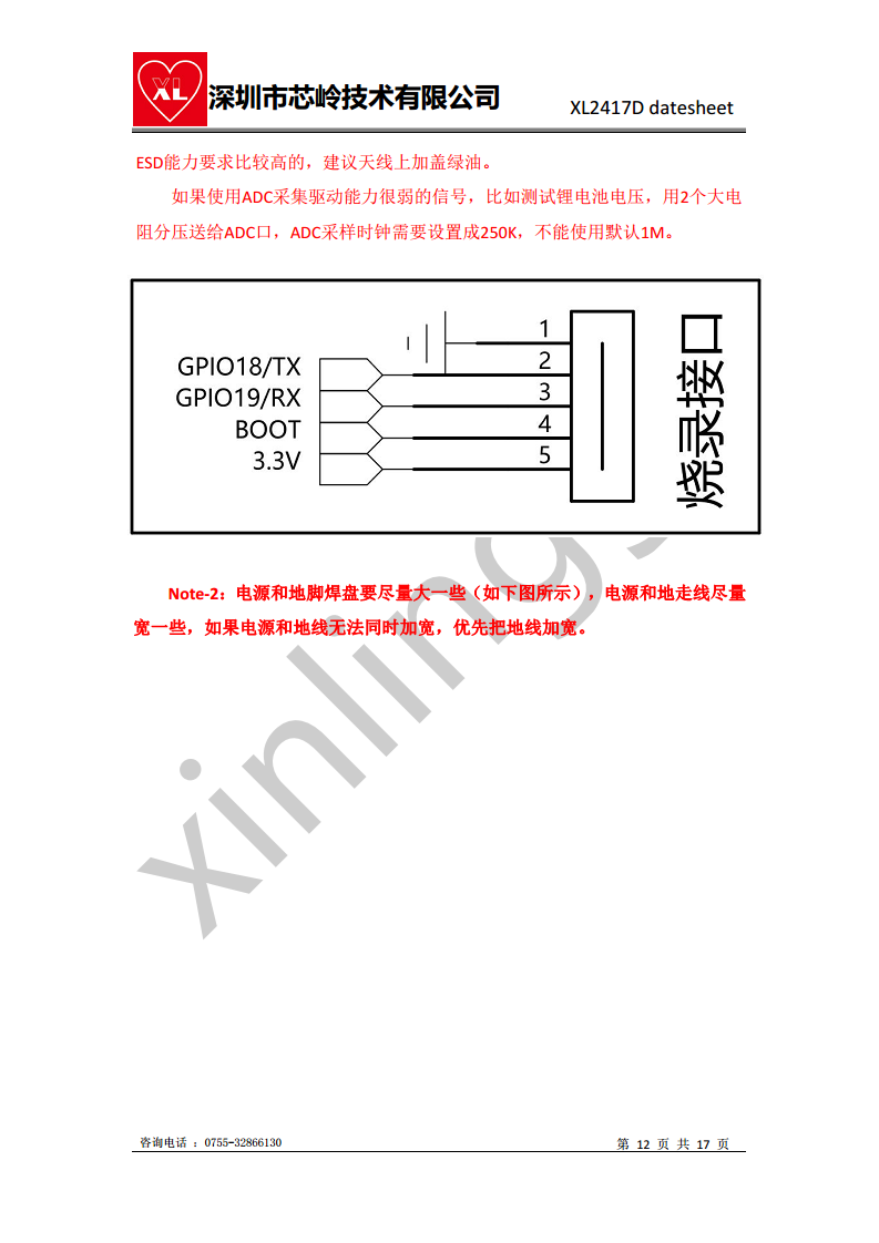 2.4G SOC芯片 XL2417D，集成2.4GHz射频收发器 32位MCU和各种外围图片