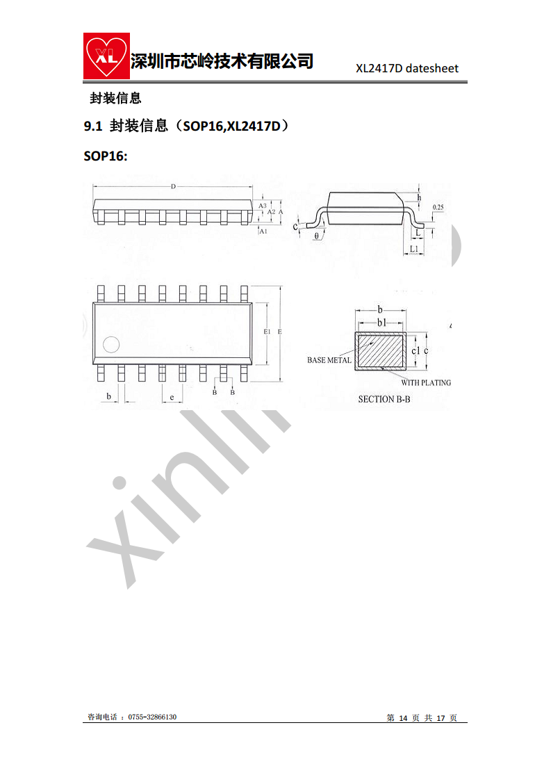2.4G SOC芯片 XL2417D，集成2.4GHz射频收发器 32位MCU和各种外围图片