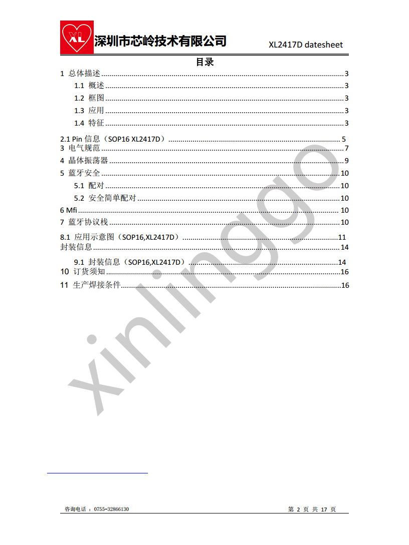 2.4G SOC芯片 XL2417D，集成2.4GHz射频收发器 32位MCU和各种外围图片