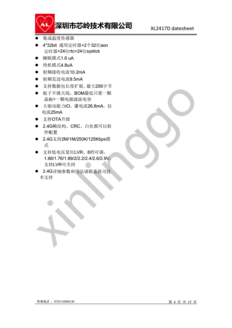 2.4G SOC芯片 XL2417D，集成2.4GHz射频收发器 32位MCU和各种外围图片