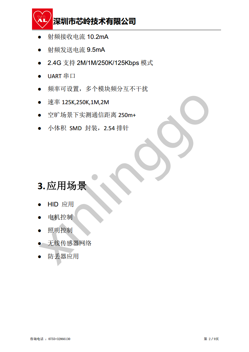 XL2417D无线透传模组 串口通讯快速上手，实测通讯距离300米左右图片