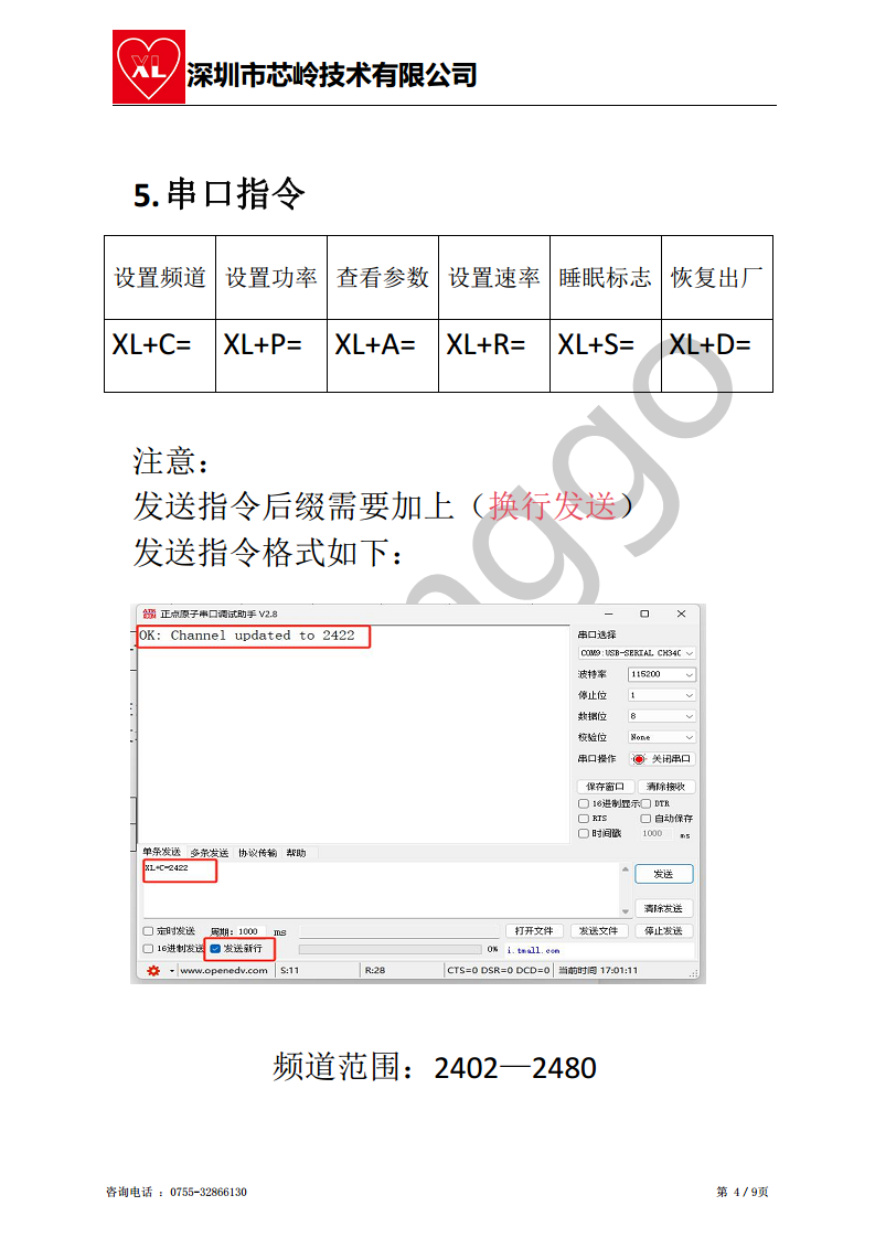 XL2417D无线透传模组 串口通讯快速上手，实测通讯距离300米左右图片
