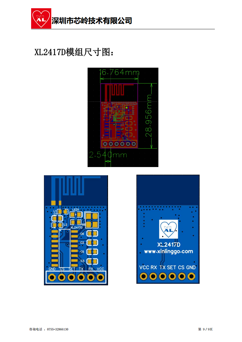 XL2417D无线透传模组 串口通讯快速上手，实测通讯距离300米左右图片
